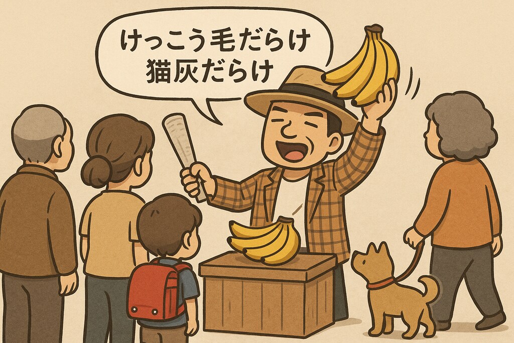 バナナ売り