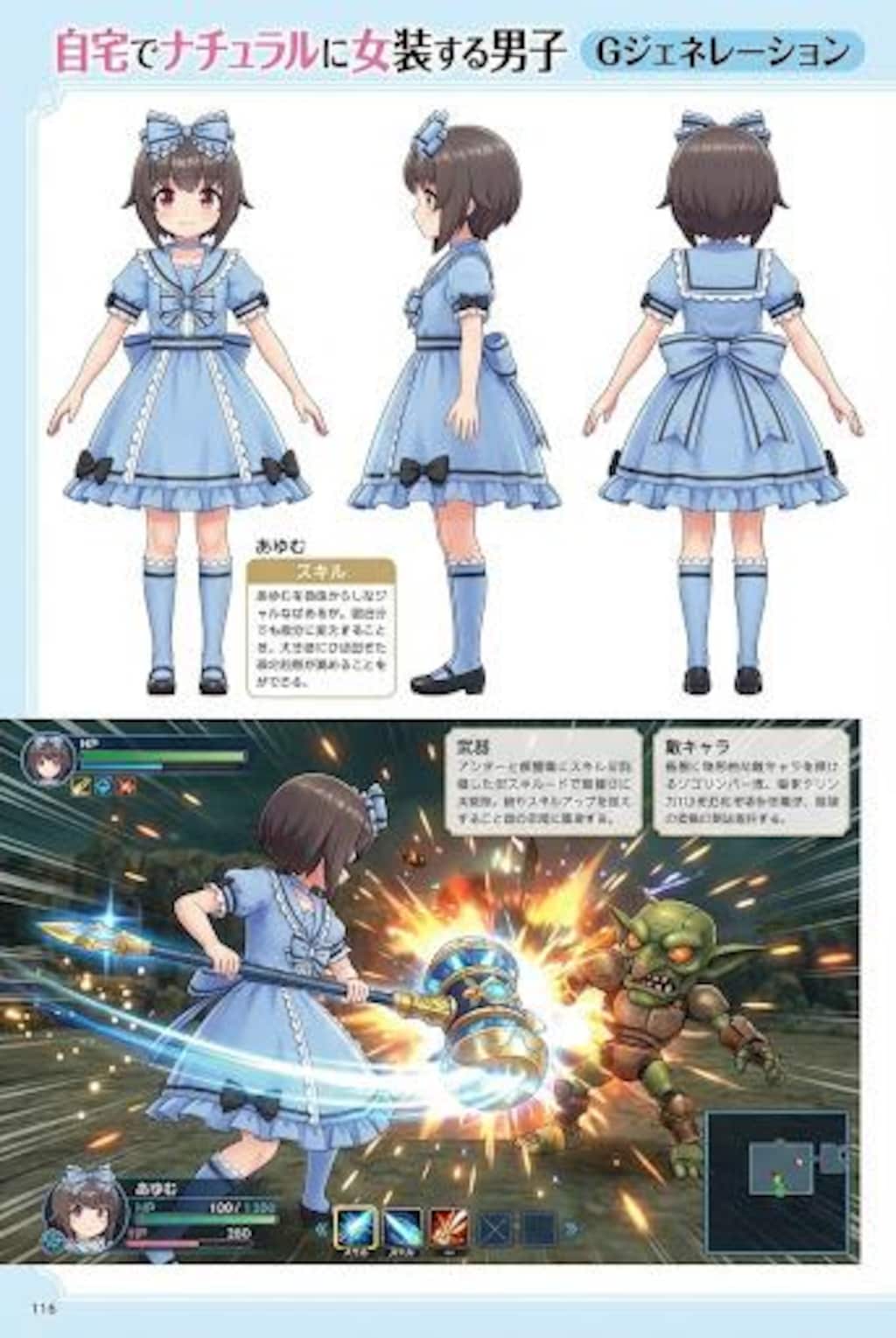 ゲーム雑誌14　自宅でナチュラルに女装する男子