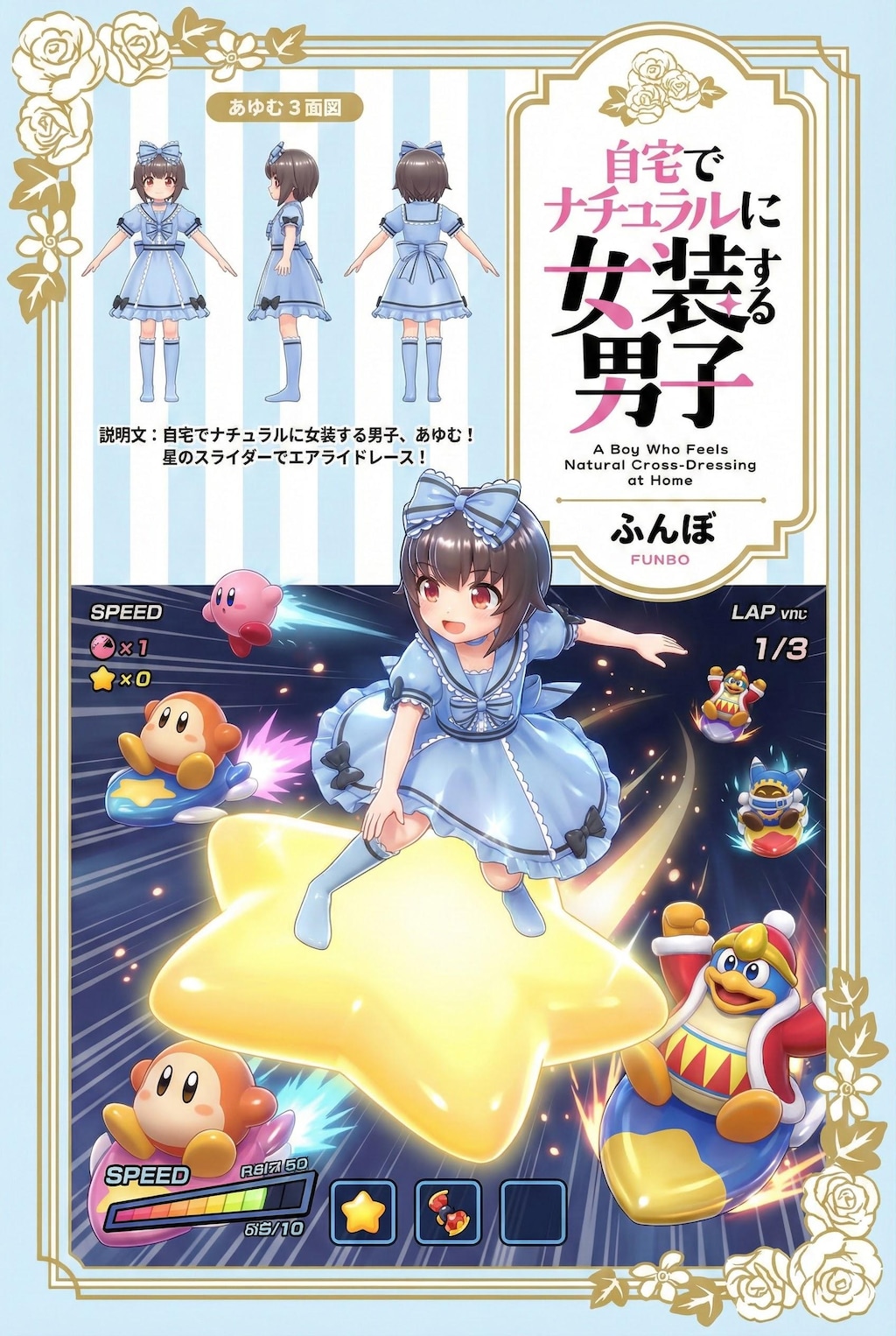 ゲーム雑誌14　自宅でナチュラルに女装する男子