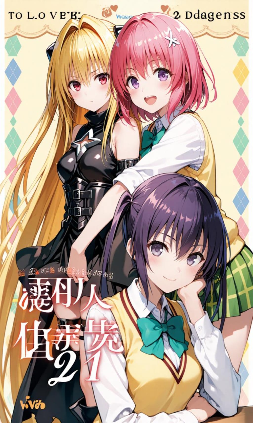 トラブルダークネス