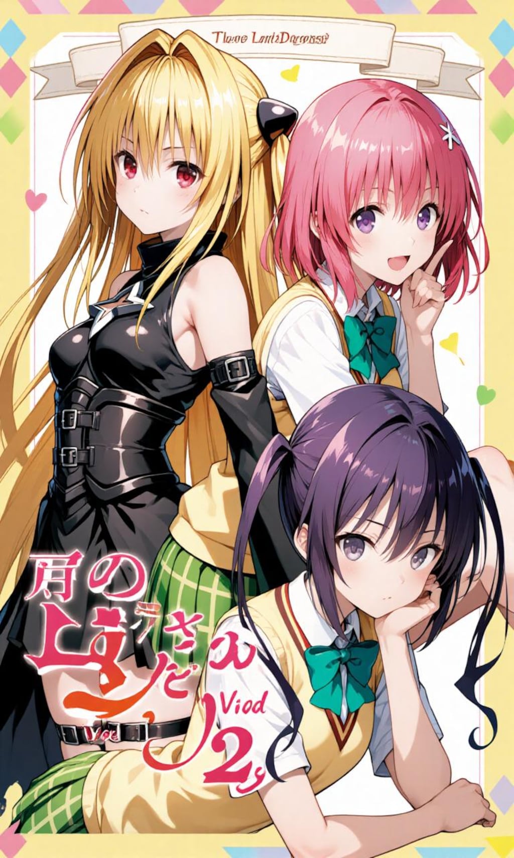 トラブルダークネス