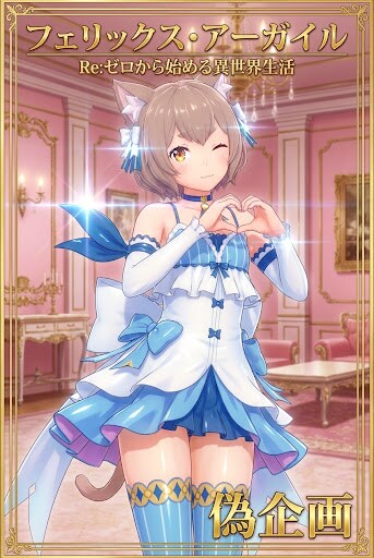 リゼロ　フェリス | の人気AIイラスト・グラビア