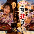 今日の１枚(7月26日)土用の丑の日 2枚目