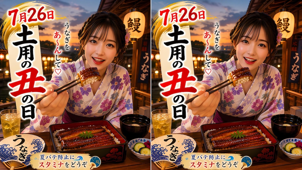 今日の１枚(7月26日)土用の丑の日
