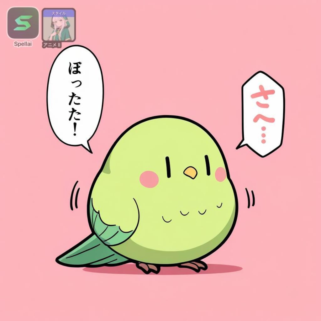 喋るインコ Spellai編