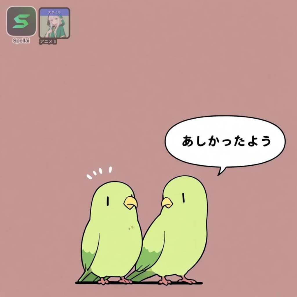 喋るインコ Spellai編