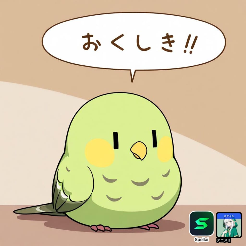 喋るインコ Spellai編