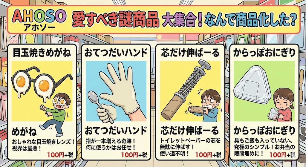 アホ100均(時々高額)