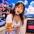 今日の１枚(7月3日)ソフトクリームの日 2枚目