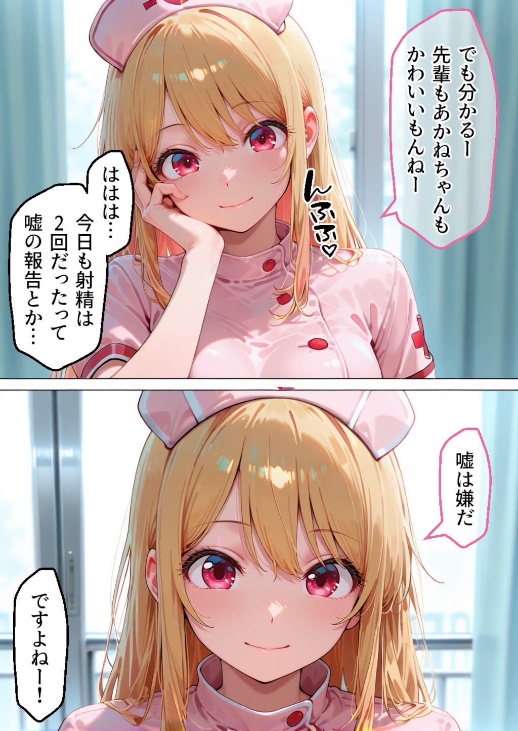 星野ルビー#11 -推し編ハーレム病院