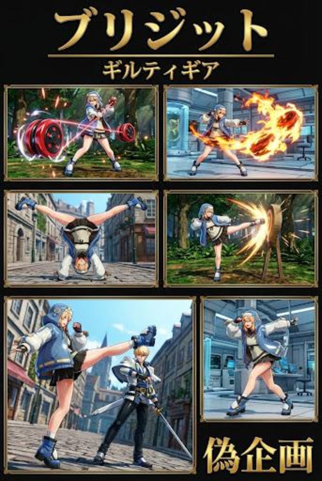 ギルティギア　ブリジット