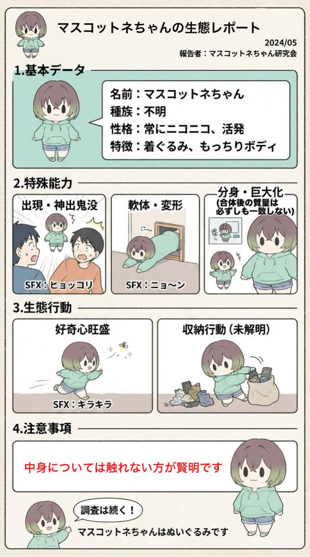 生態レポートが提出されるボーイッシュ