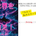 世界はアイドルに託された！ 9枚目