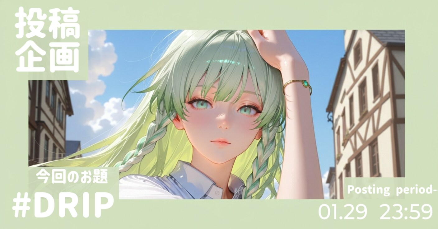 DRIPちゃん