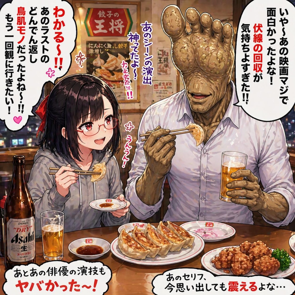 黒瀬さやかさんと足の裏怪人