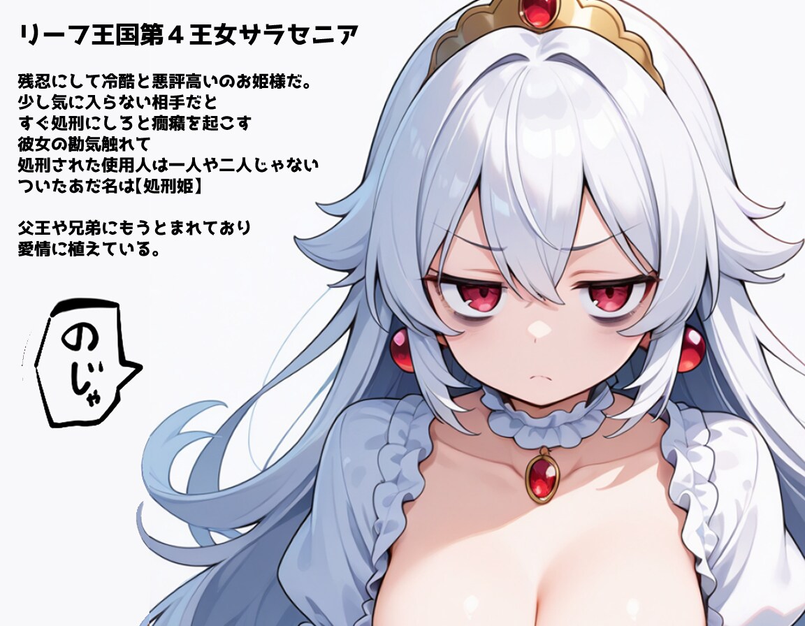 悪役王女漫画設定