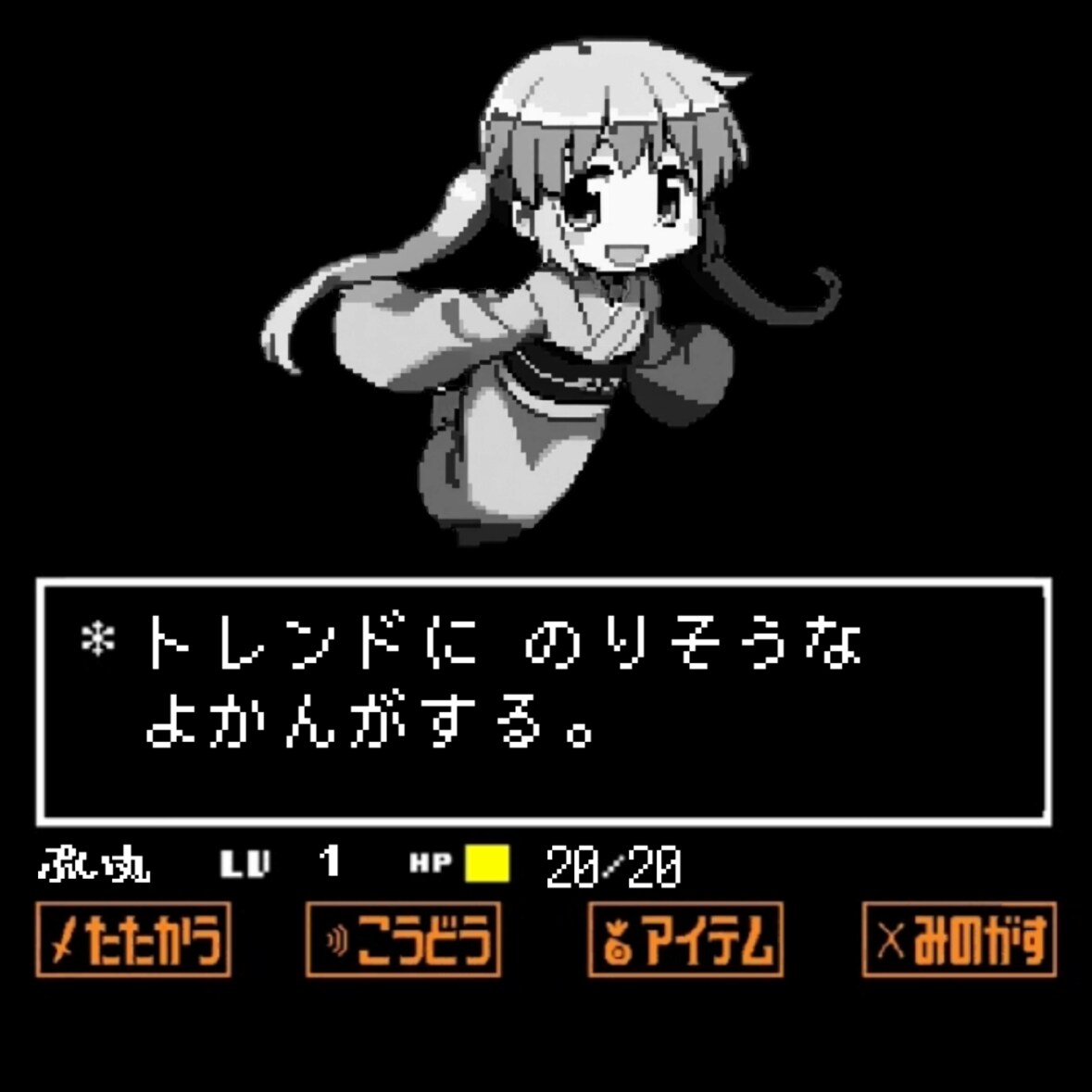 ぷい丸さんUndertale風アレンジ
