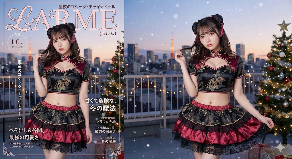 女性ファッション誌にのせられるゴスのチャイナドレスのAi美女