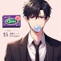 チューインガムと、黒髪短髪男性★その1-1(12枚) 3枚目