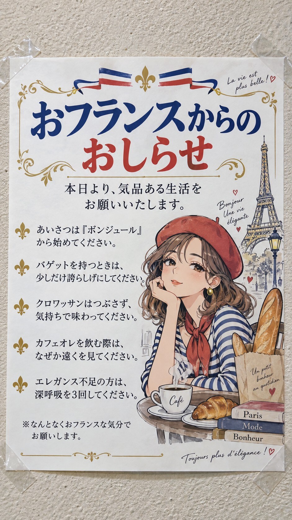 今日の貼り紙92 | の人気AIイラスト・グラビア