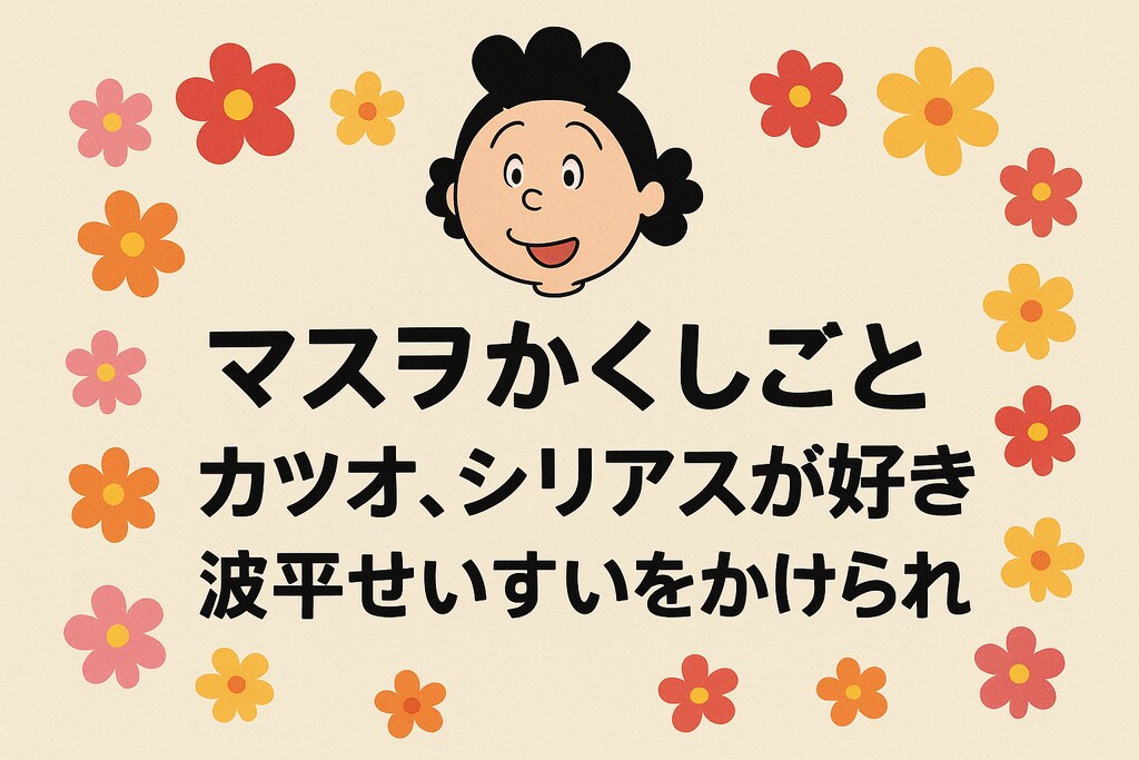 次回予告　大喜利