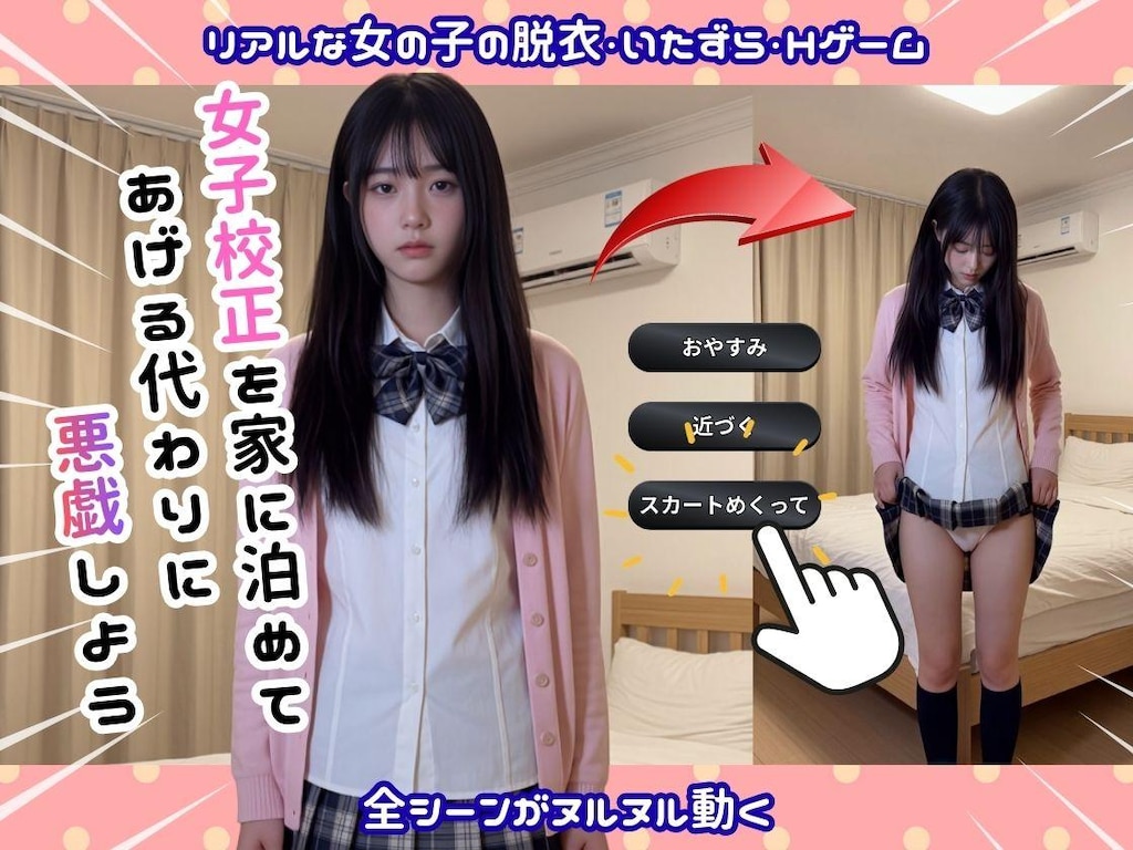 3/20販売開始！【実写系Hゲーム】神待ち美少女J〇を家に泊めてま〇こ使わせて貰う話