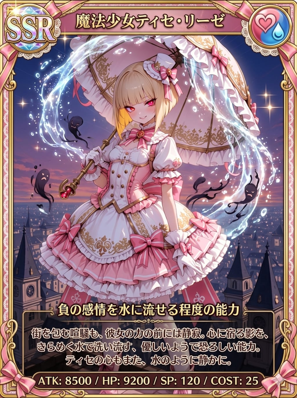 SSRティセ・リーゼ