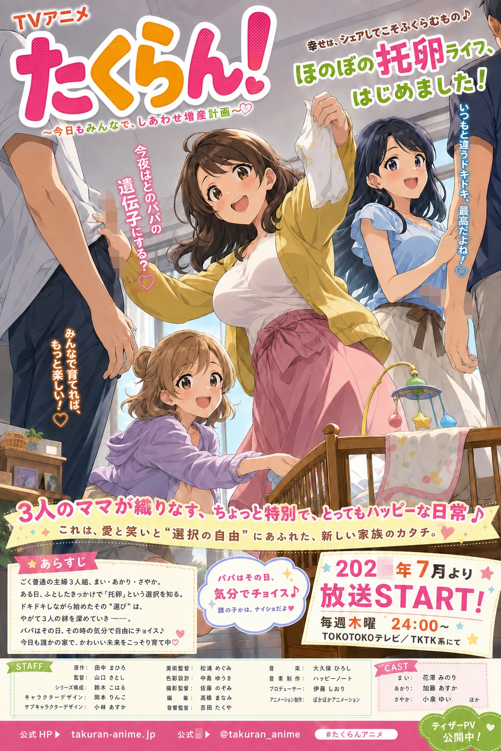 罪悪感はちょっぴり、楽しさはいっぱい！