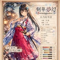 大正浪漫に小雪の嵐ーー妄想ゲーム『剣華夢幻』キャラ紹介：雪音 2枚目