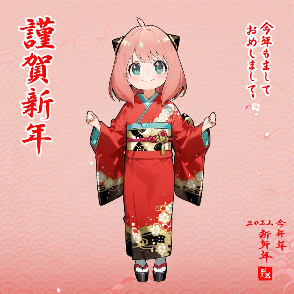 アーニャ　新年の挨拶　2026/1/1 | の人気AIイラスト・グラビア