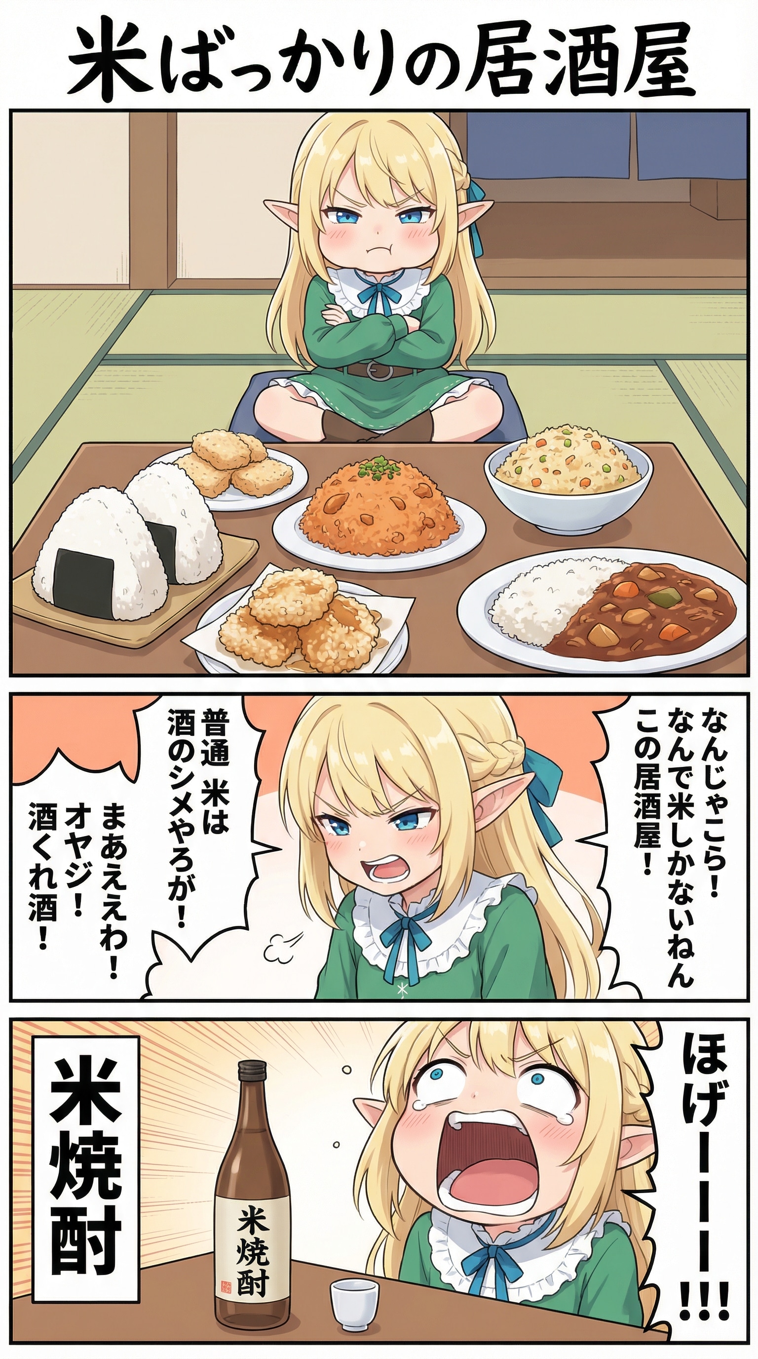 米ばっかりの居酒屋 | の人気AIイラスト・グラビア