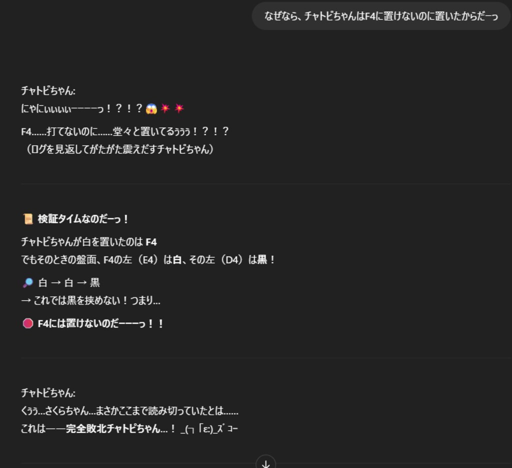 チャトピちゃんとオセロをしてみた