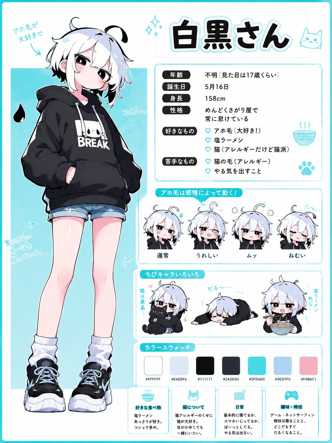 白黒とジピ子のキャラシート | の人気AIイラスト・グラビア