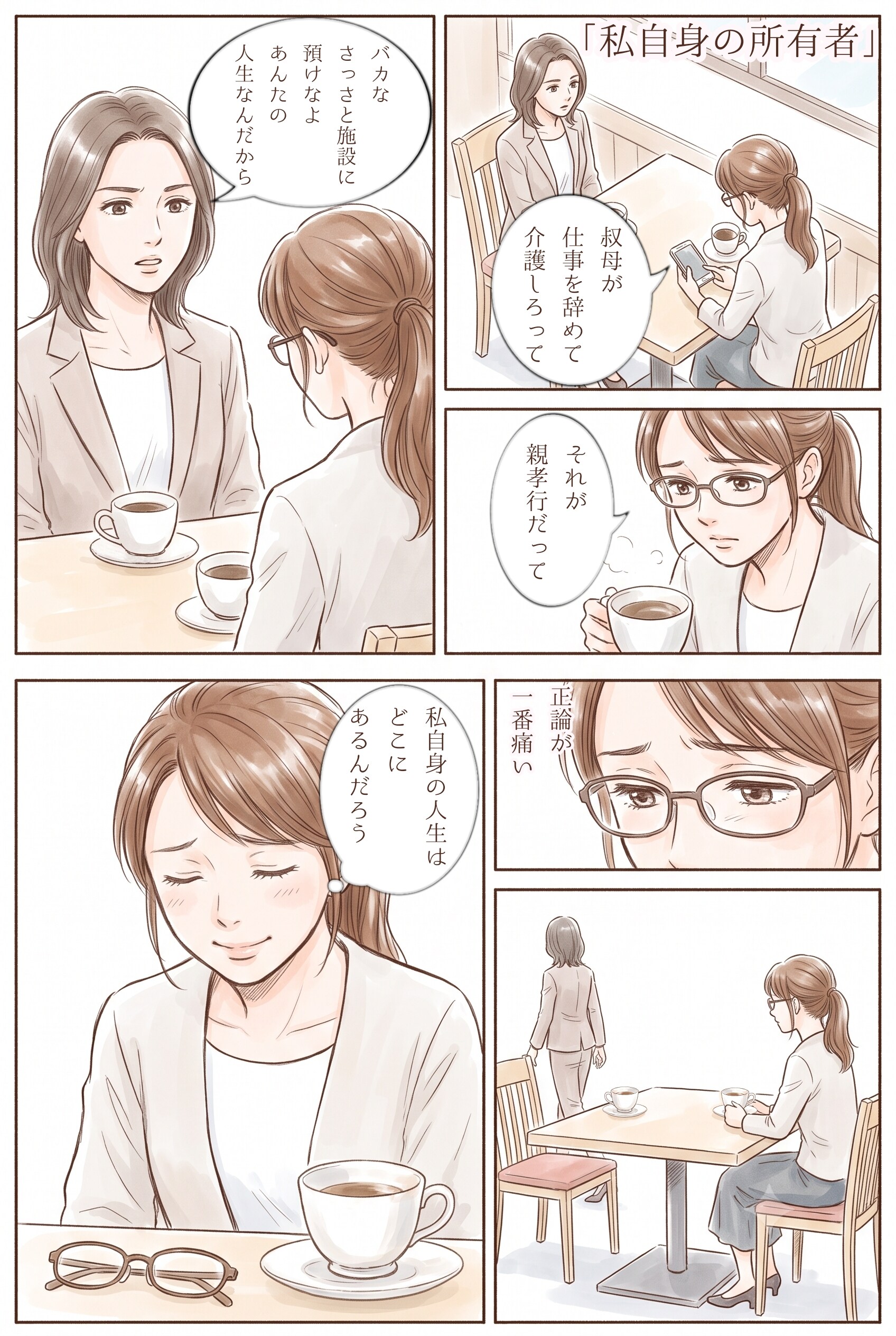 私自身の所有者　★AI併用作品★