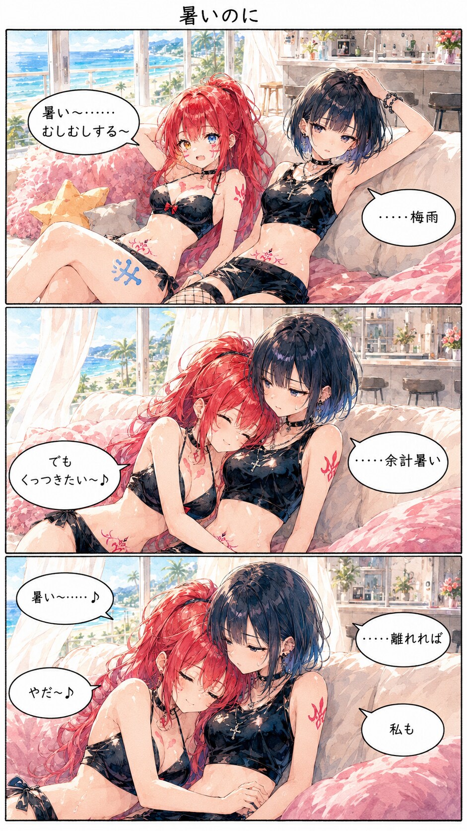 暑いのに