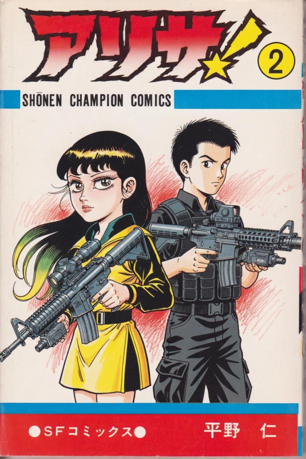 大阪府警〇部隊　後のSAT　SPECIAL　ASSAULT　TEAM　 昭和レトロ