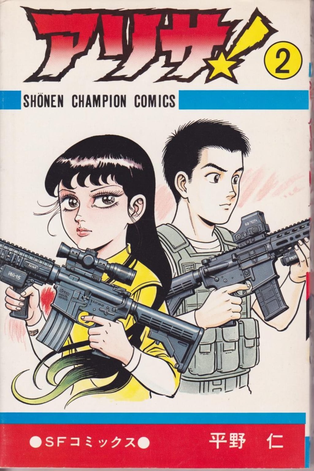 大阪府警〇部隊　後のSAT　SPECIAL　ASSAULT　TEAM　 昭和レトロ