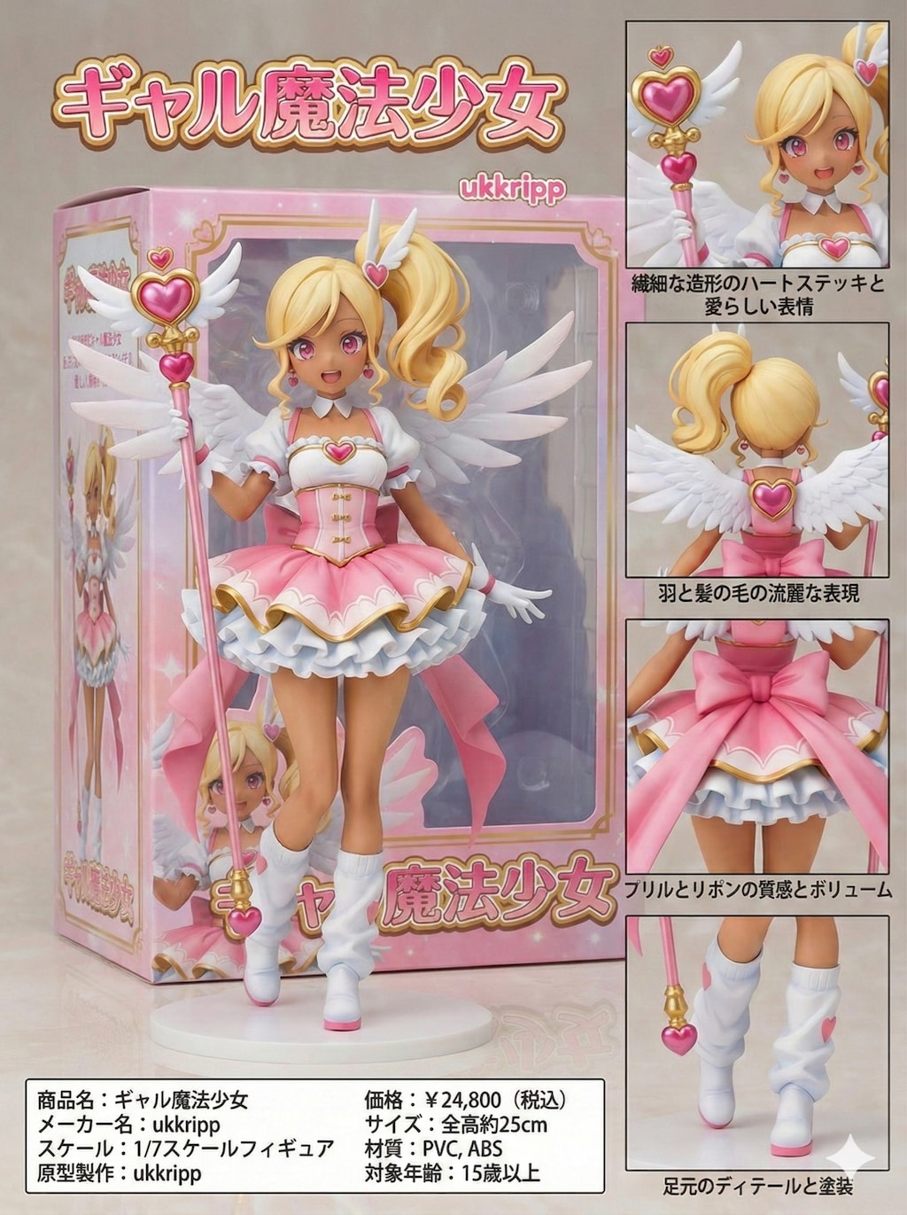 ギャル✖️魔法少女