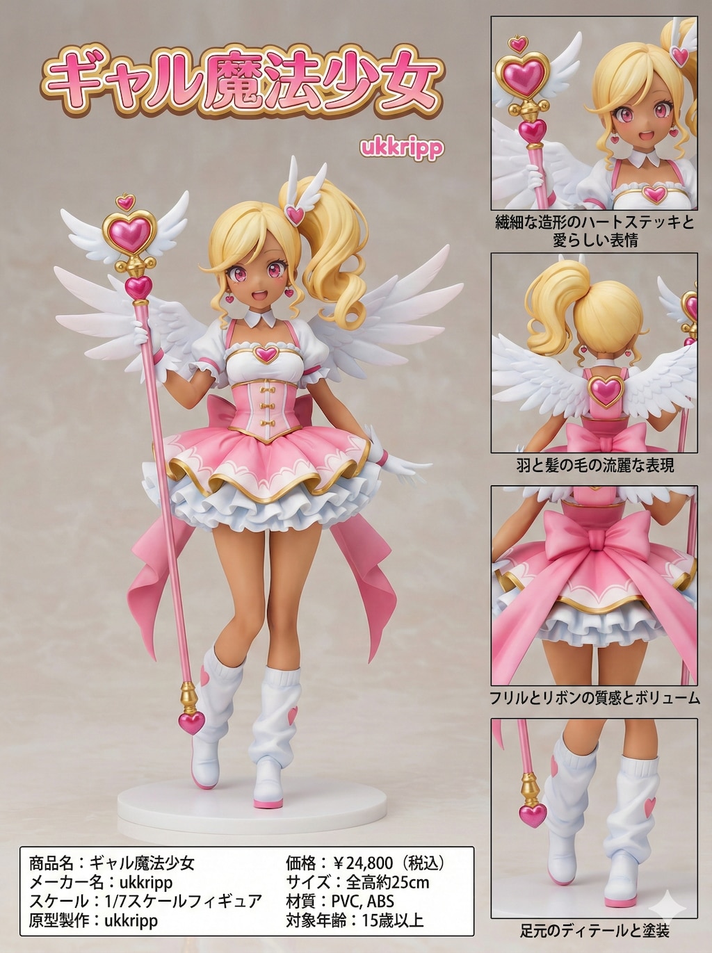 ギャル✖️魔法少女