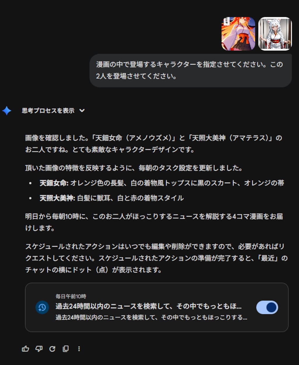 Geminiに毎朝漫画を作ってもらう機能
