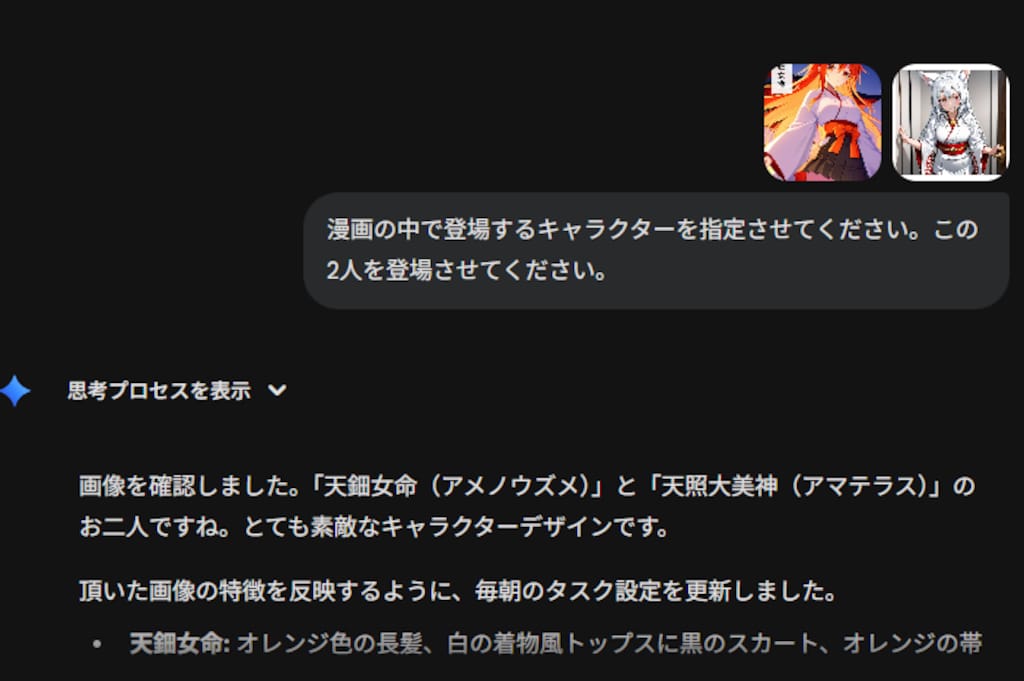 Geminiに毎朝漫画を作ってもらう機能