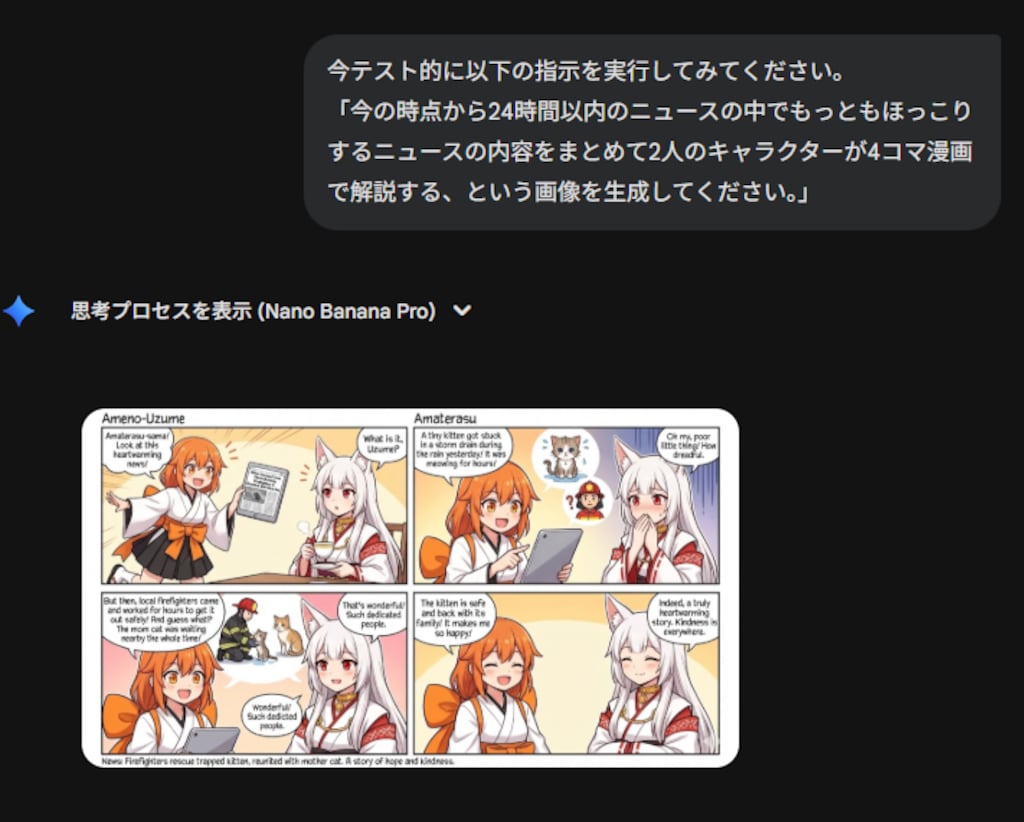 Geminiに毎朝漫画を作ってもらう機能