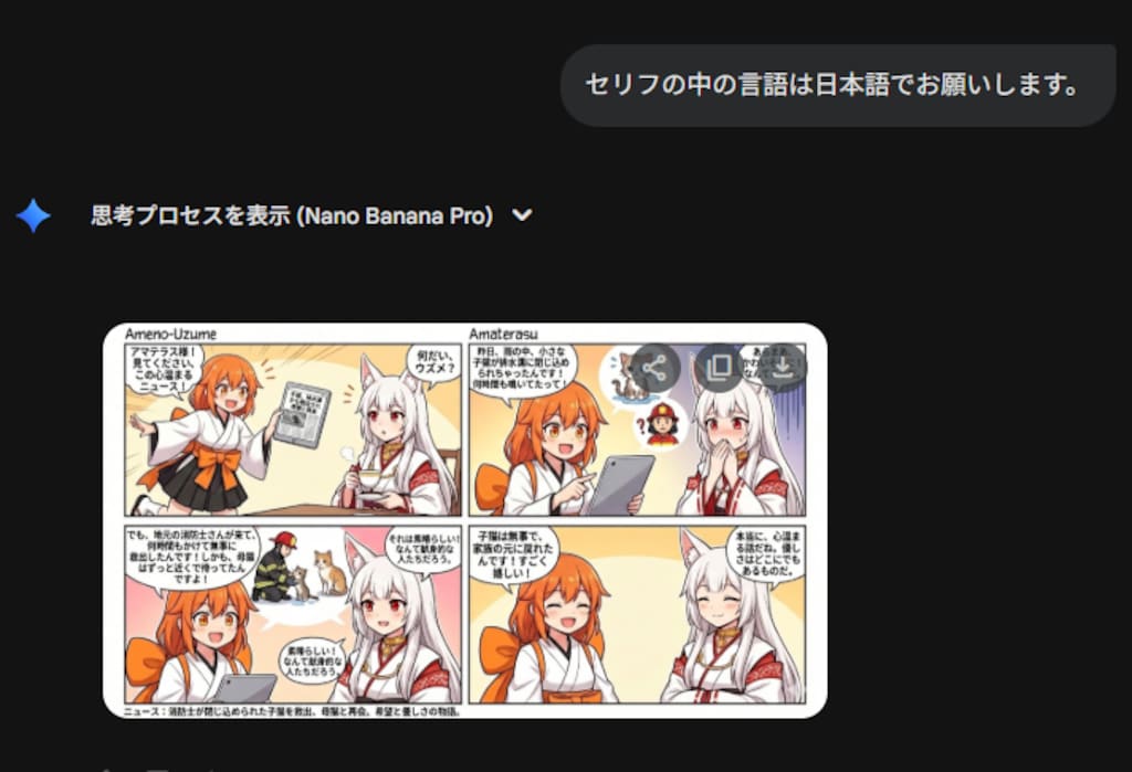 Geminiに毎朝漫画を作ってもらう機能