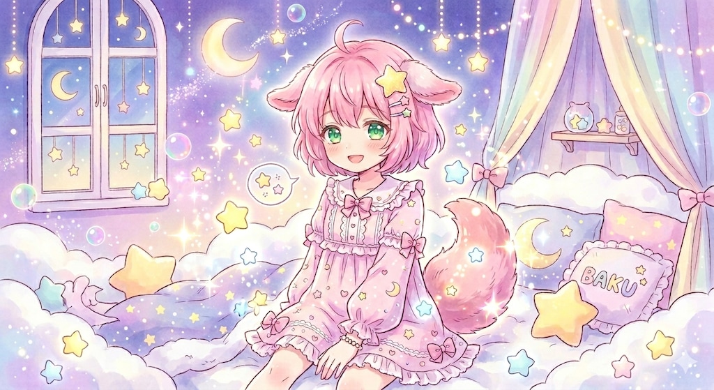 夢かわいい獏娘