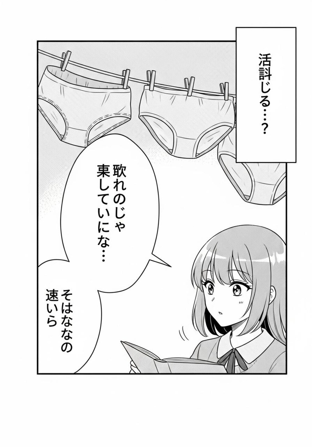 今日は下着をツンデレ風にしゃべらせてみた