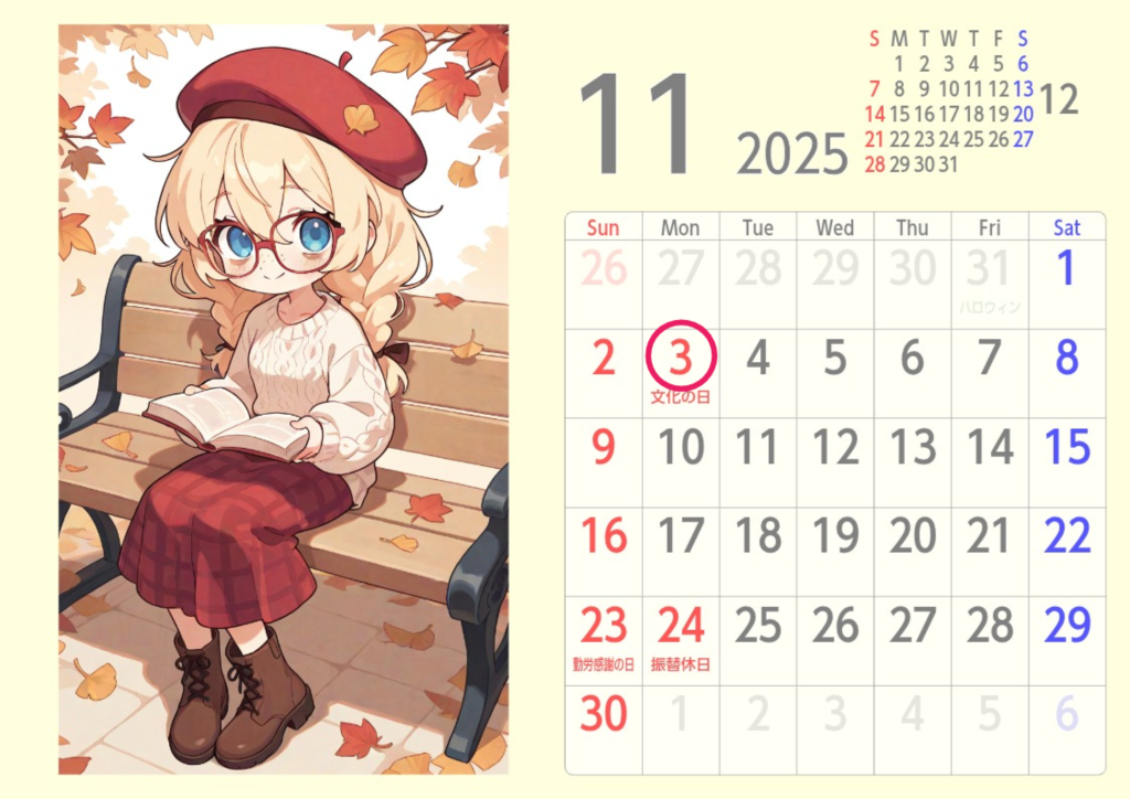 ウチの娘カレンダー１１月