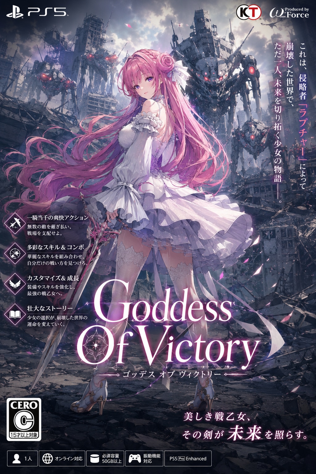 勝利の女神