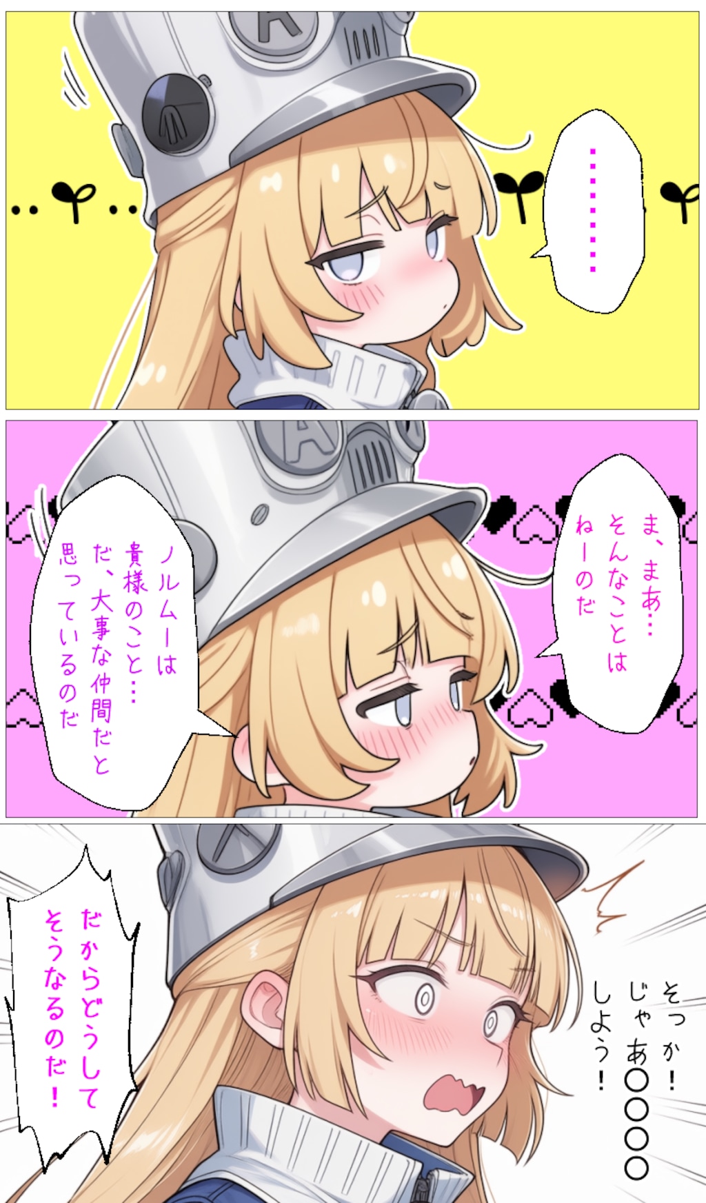 押しに弱そうなノルムー（健全）