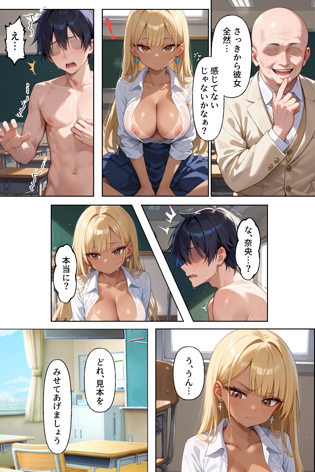 ヤリマンギャル更生計画～せんせぇ、おちんぽ準備して～3