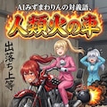 AIみずまわりんの対義語 3枚目